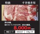 特級すき焼き肉(0.9kg)　(リブロース)